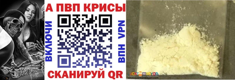 APVP Соль Купить закладки Асино
